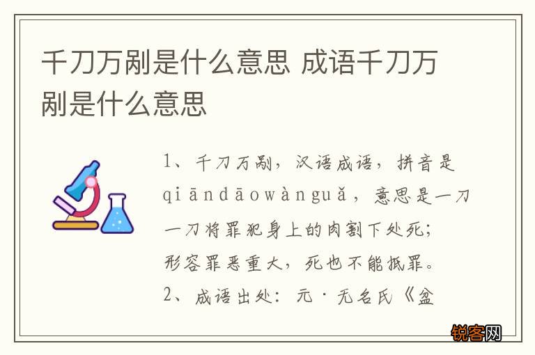 千刀万剐是什么意思 成语千刀万剐是什么意思