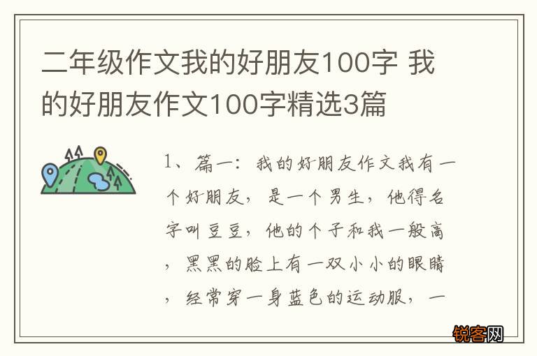 二年级作文我的好朋友100字 我的好朋友作文100字精选3篇