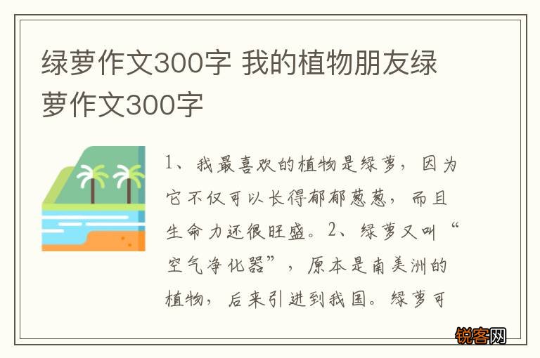绿萝作文300字 我的植物朋友绿萝作文300字