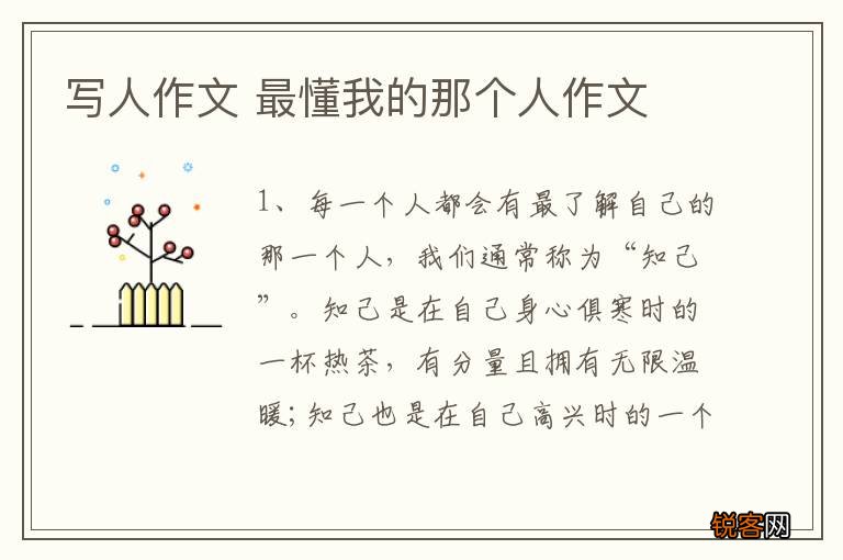 写人作文 最懂我的那个人作文