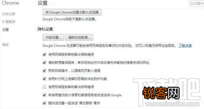 电脑浏览器怎么设置禁止追踪保护隐私