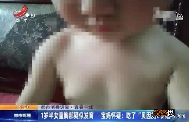 丰城1岁半女婴胸部开始发育,疑喝贝因美奶粉导致。究竟怎么回事？