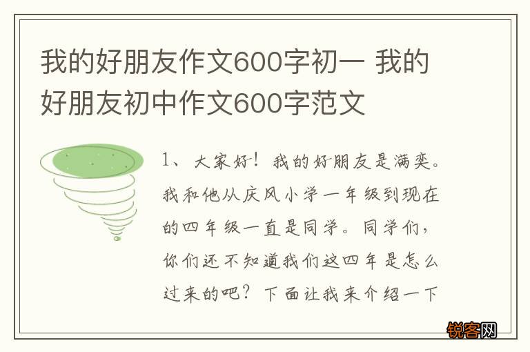 我的好朋友作文600字初一 我的好朋友初中作文600字范文