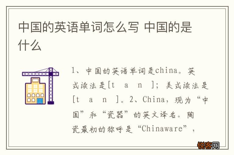 中国的英语单词怎么写 中国的是什么
