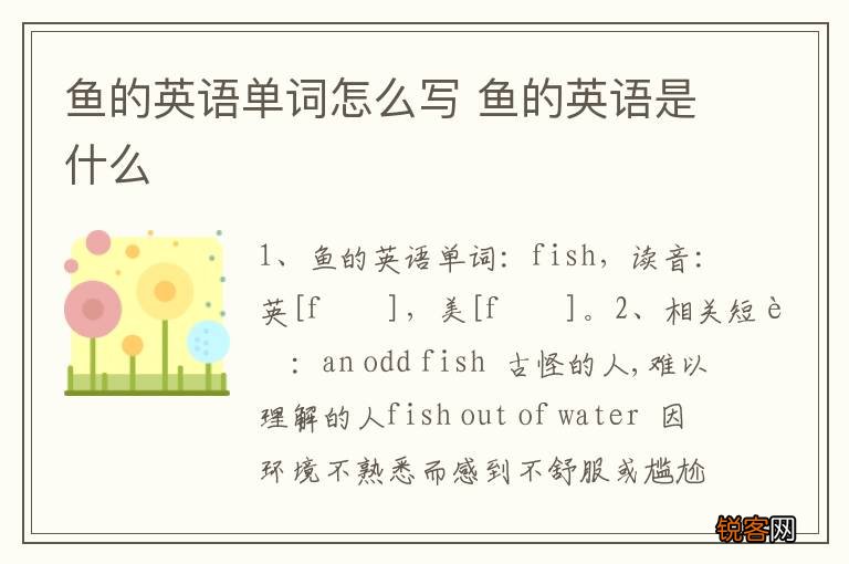 鱼的英语单词怎么写 鱼的英语是什么
