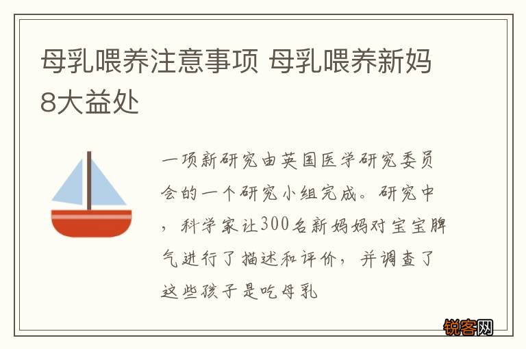 母乳喂养注意事项 母乳喂养新妈8大益处