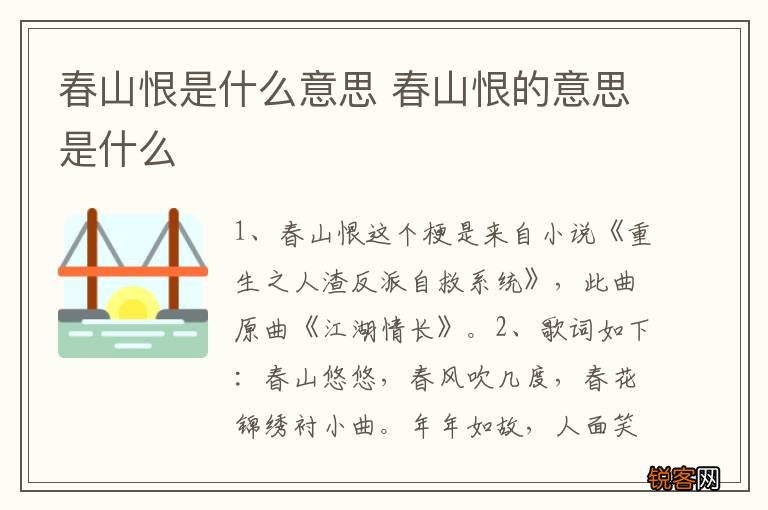 春山恨是什么意思 春山恨的意思是什么