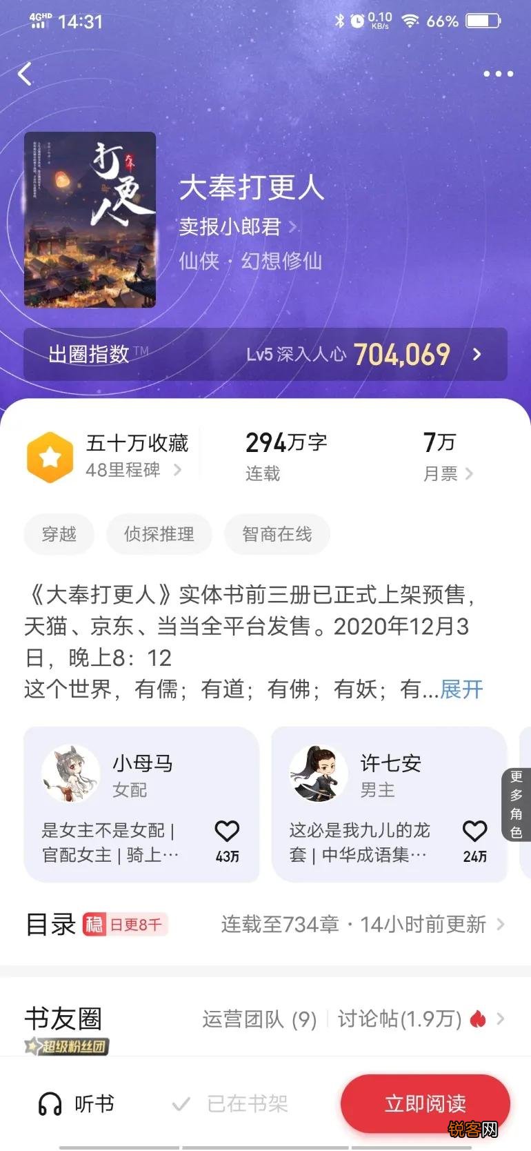 小说推荐榜