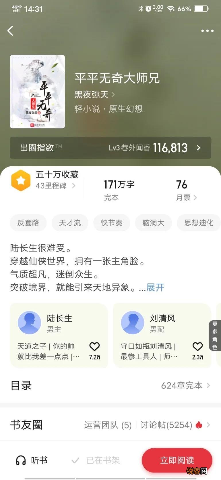 小说推荐榜