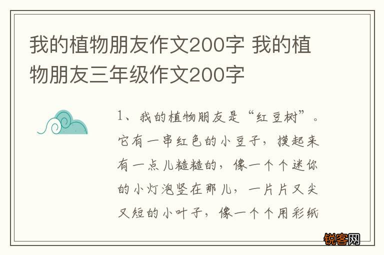 我的植物朋友作文200字 我的植物朋友三年级作文200字