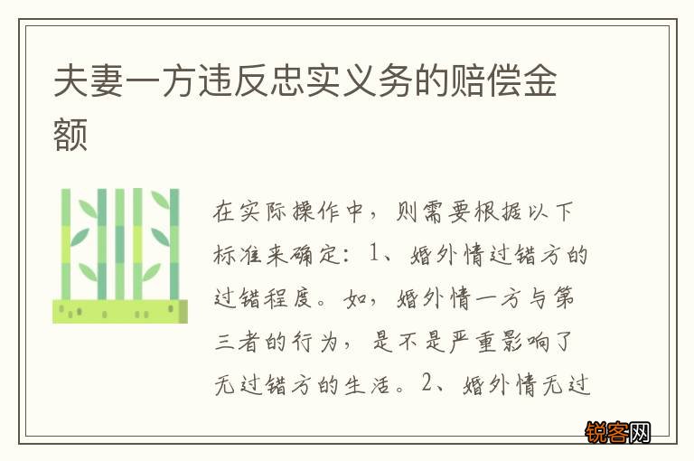 夫妻一方违反忠实义务的赔偿金额
