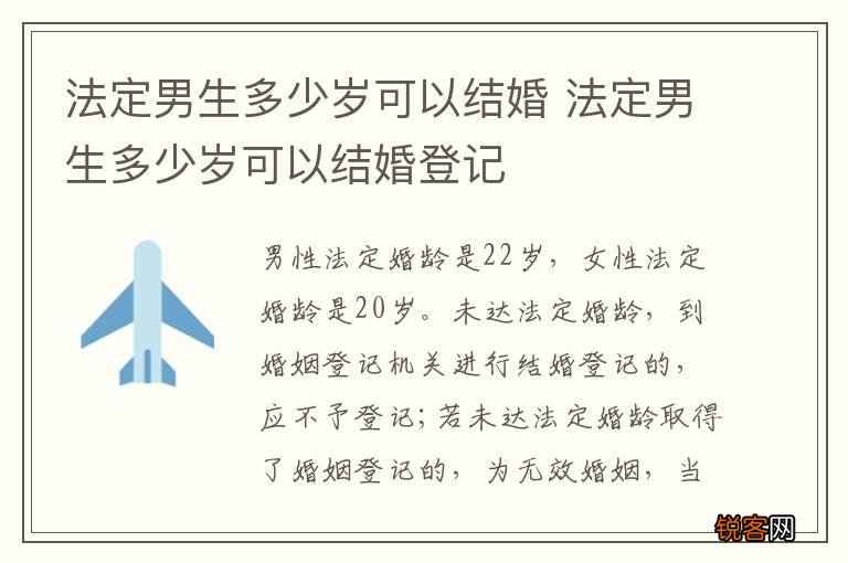 法定男生多少岁可以结婚 法定男生多少岁可以结婚登记