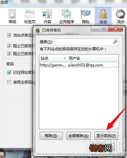 火狐浏览器怎么查看已保存网站密码
