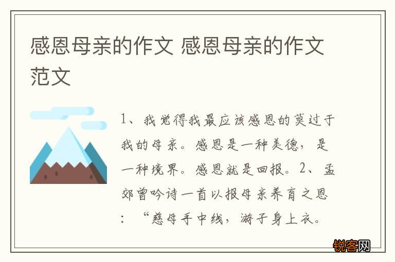 感恩母亲的作文 感恩母亲的作文范文