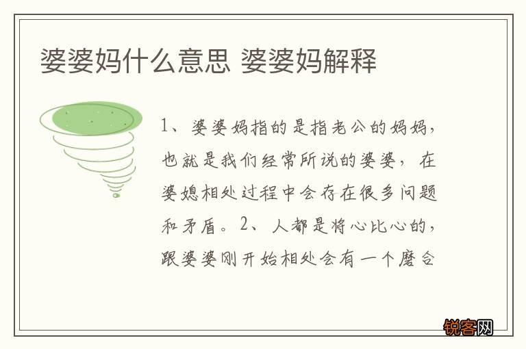 婆婆妈什么意思 婆婆妈解释