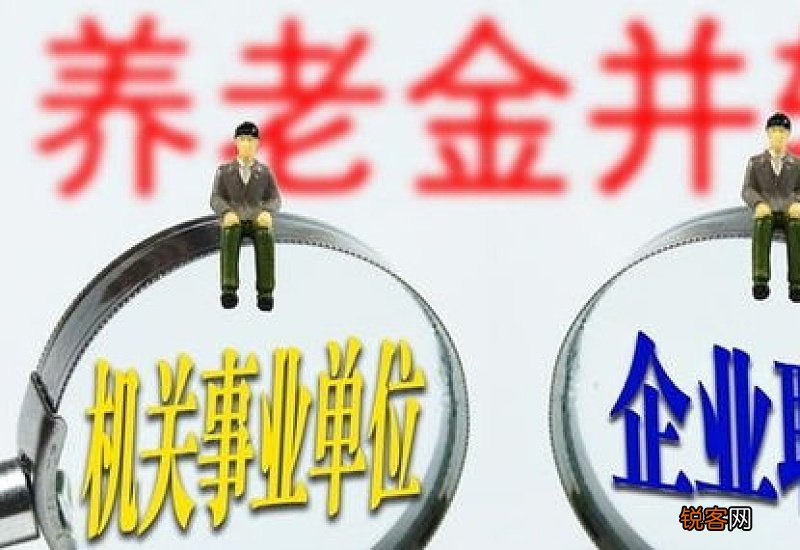 2023年铁岭养老金上涨新方案 铁岭退休养老金何时补发到位大概如何计算？