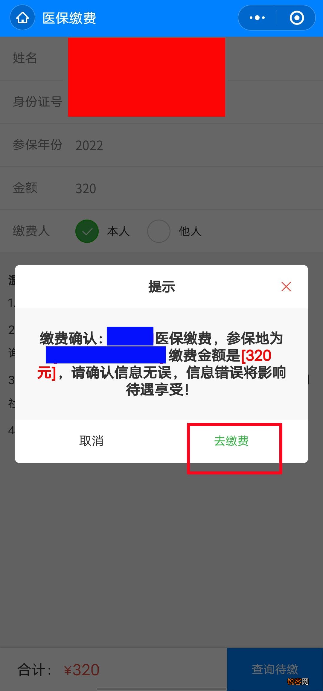新农合医保网上缴费怎么交 操作简单方便