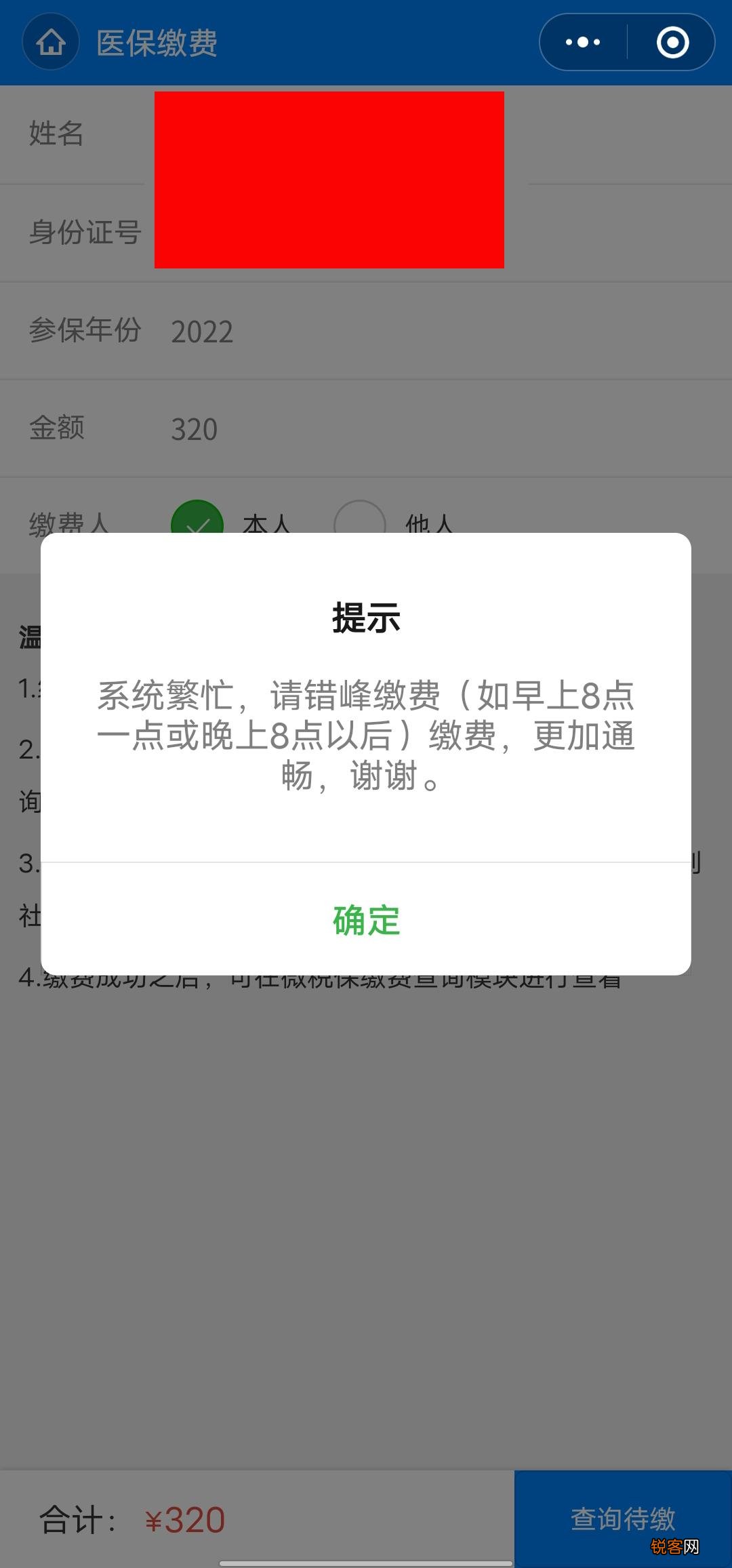 新农合医保网上缴费怎么交 操作简单方便