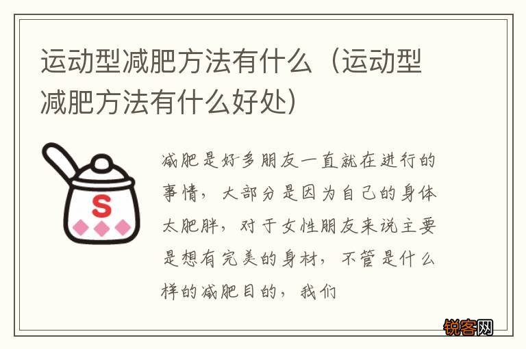 运动型减肥方法有什么好处 运动型减肥方法有什么