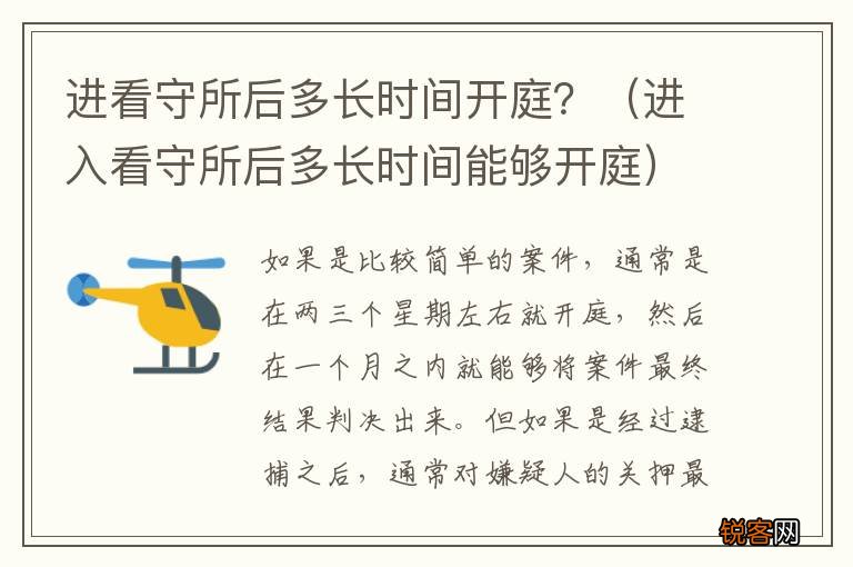 进入看守所后多长时间能够开庭 进看守所后多长时间开庭？