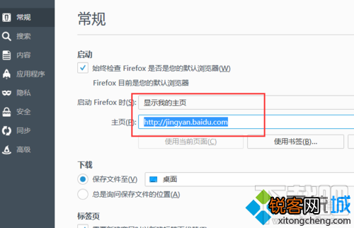 win10下火狐浏览器启动页面怎样更改