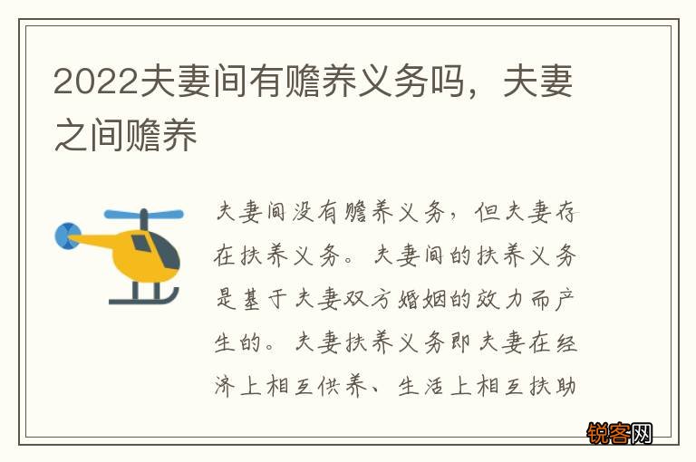 2022夫妻间有赡养义务吗，夫妻之间赡养