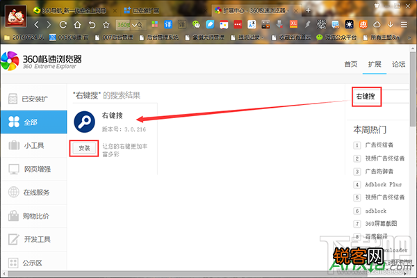 360极速浏览器右键搜索怎么用