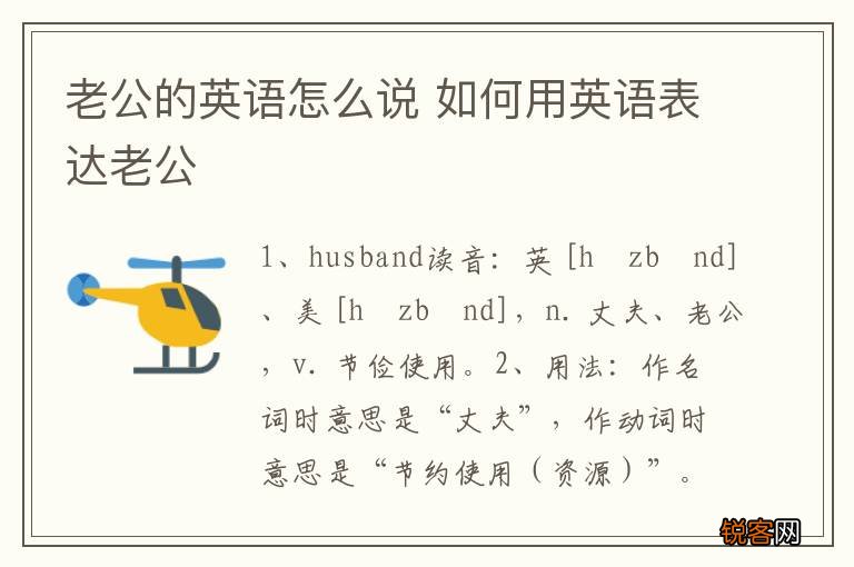 老公的英语怎么说 如何用英语表达老公