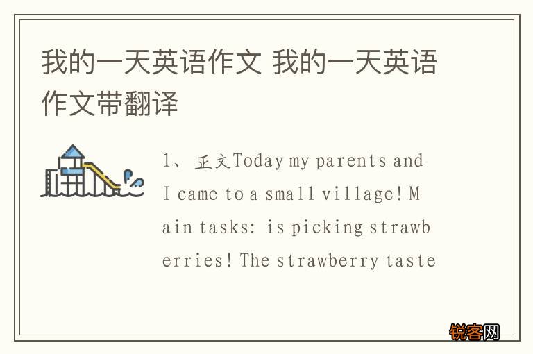 我的一天英语作文 我的一天英语作文带翻译
