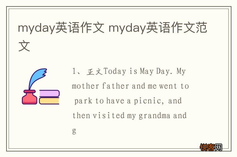 myday英语作文 myday英语作文范文