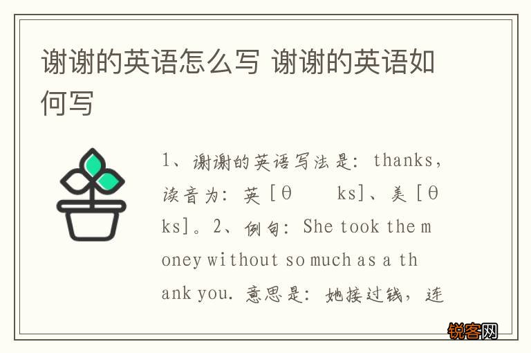 谢谢的英语怎么写 谢谢的英语如何写