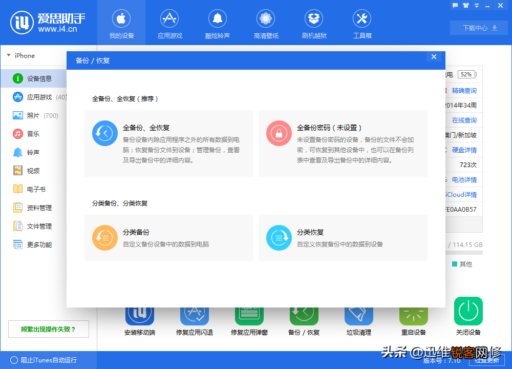 iPhone手机如何备份资料 再也不怕丢数据了