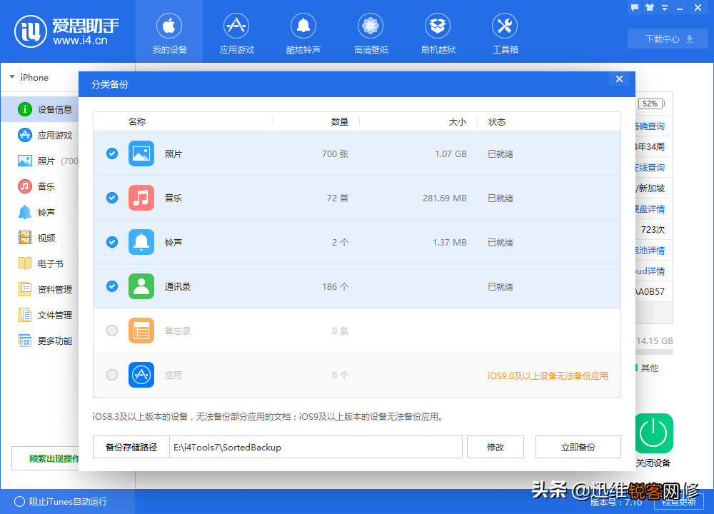 iPhone手机如何备份资料 再也不怕丢数据了