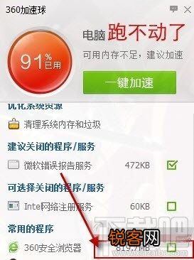 360极速浏览器占用内存过高怎么办 占用内存过高解决方法