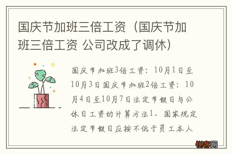国庆节加班三倍工资 公司改成了调休 国庆节加班三倍工资