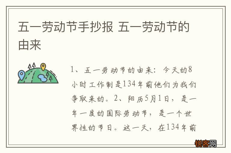 五一劳动节手抄报 五一劳动节的由来