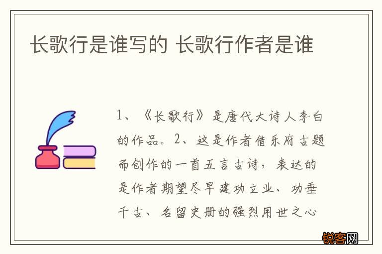 长歌行是谁写的 长歌行作者是谁