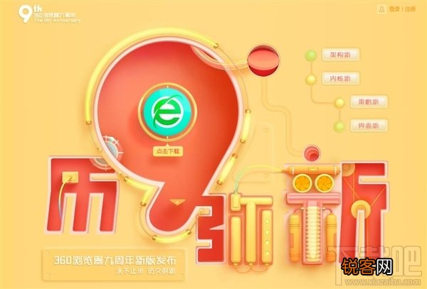 360浏览器9周年新版有什么不同？360浏览器9周年版本更新了什么？