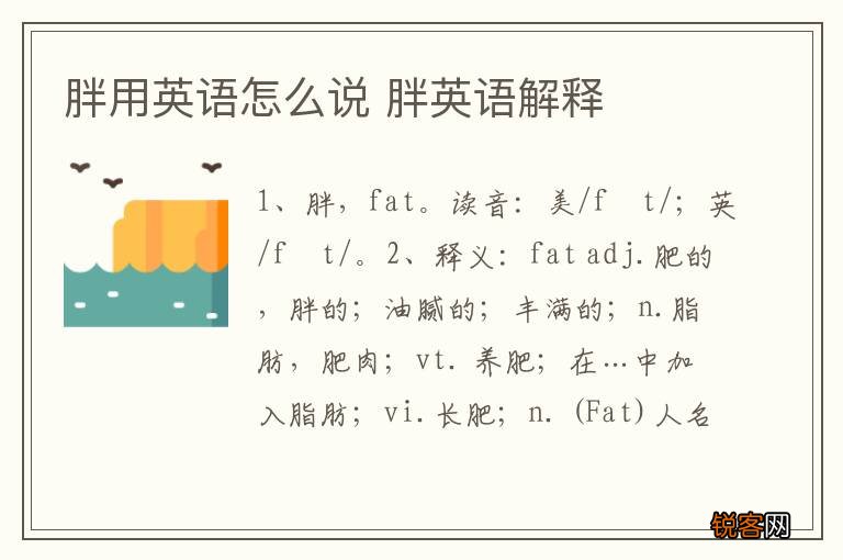 胖用英语怎么说 胖英语解释