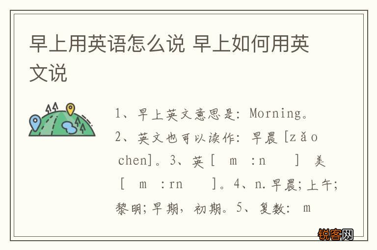 早上用英语怎么说 早上如何用英文说