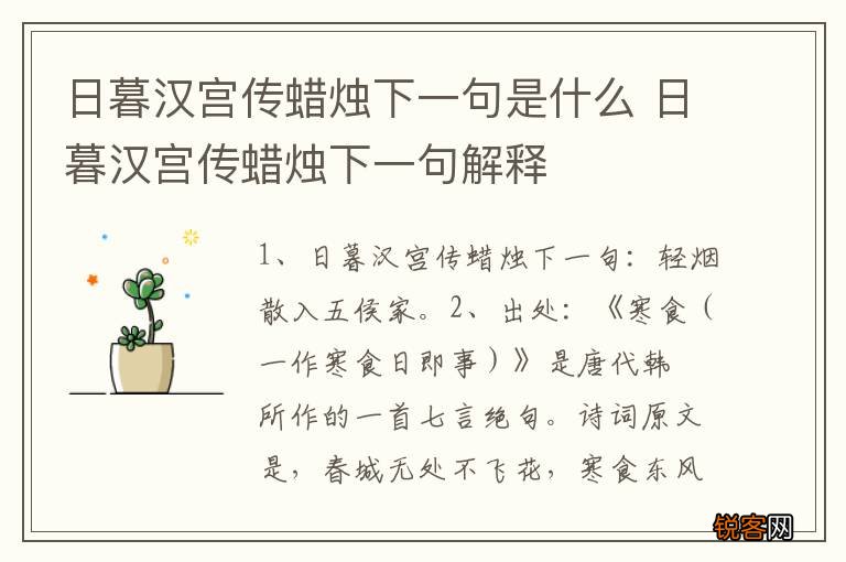 日暮汉宫传蜡烛下一句是什么 日暮汉宫传蜡烛下一句解释