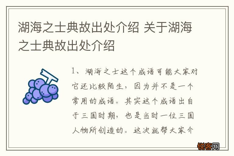 湖海之士典故出处介绍 关于湖海之士典故出处介绍