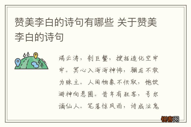 赞美李白的诗句有哪些 关于赞美李白的诗句