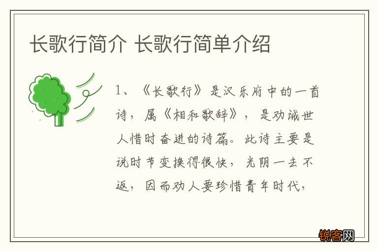 长歌行简介 长歌行简单介绍