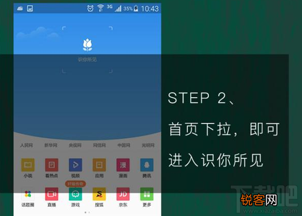 QQ浏览器识你所见怎样玩?QQ浏览器辨认花草方法