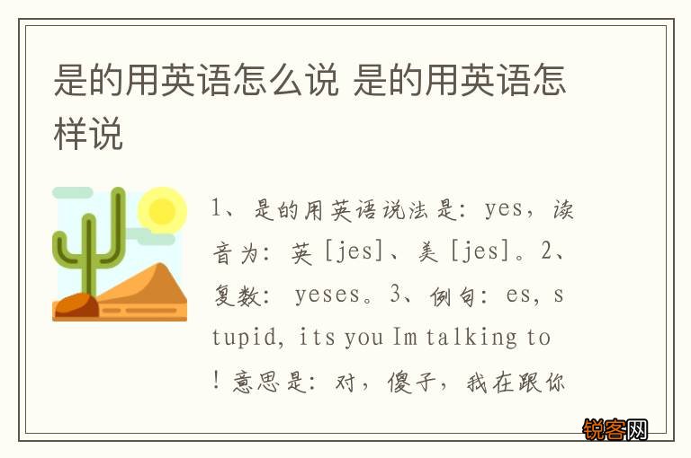 是的用英语怎么说 是的用英语怎样说