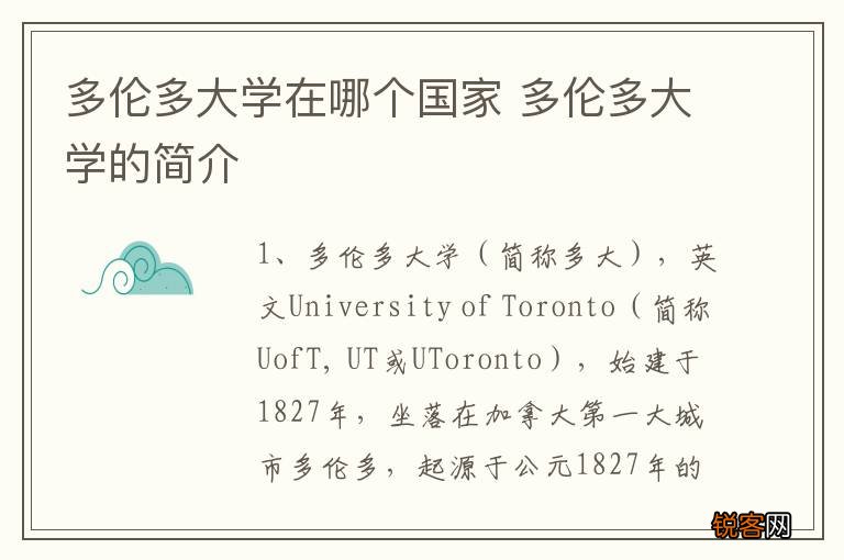 多伦多大学在哪个国家 多伦多大学的简介