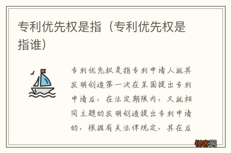 专利优先权是指谁 专利优先权是指