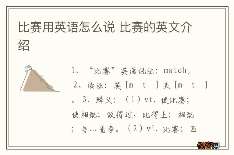 比赛用英语怎么说 比赛的英文介绍
