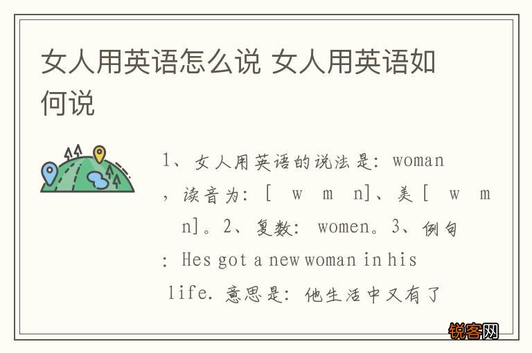 女人用英语怎么说 女人用英语如何说